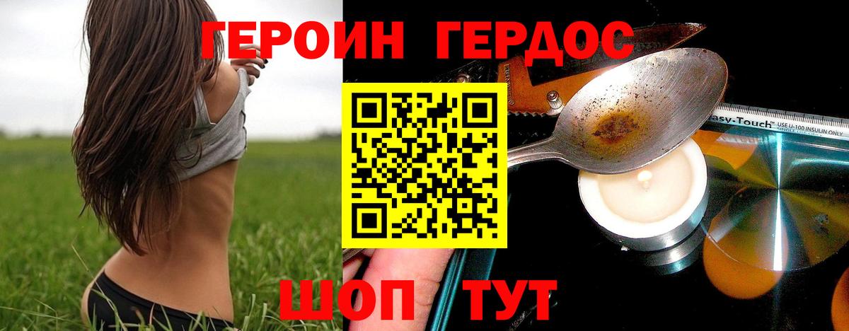 ГЕРОИН Афган  Вход с VPN  Бахчисарай 