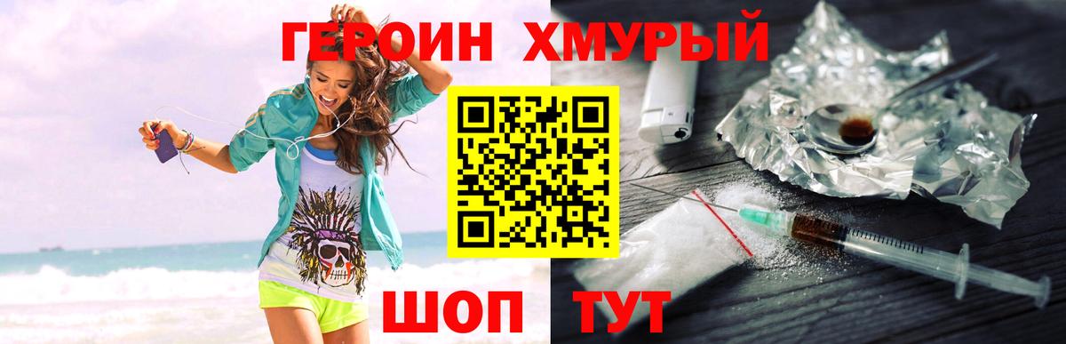 Героин герыч Бахчисарай