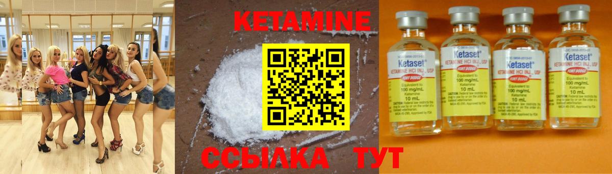КЕТАМИН VHQ Бахчисарай