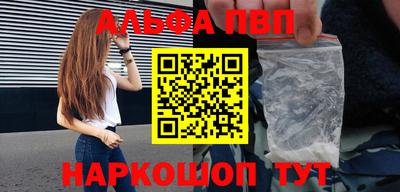 альфа пвп VHQ Апшеронск