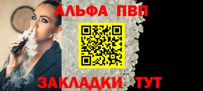 альфа пвп VHQ Апшеронск