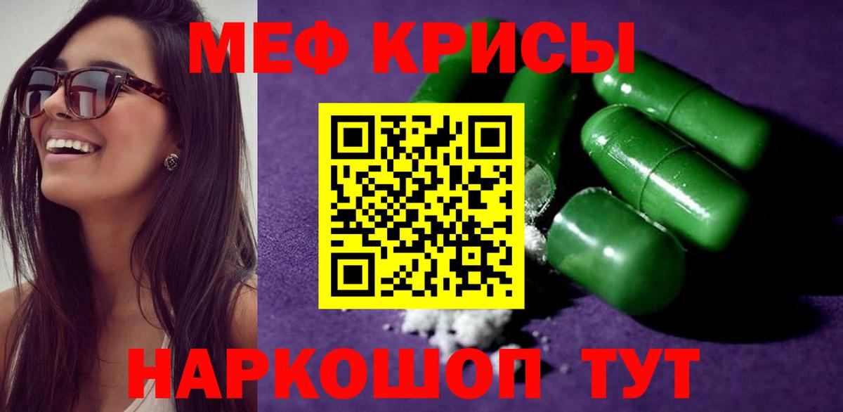 Мефедрон Бахчисарай