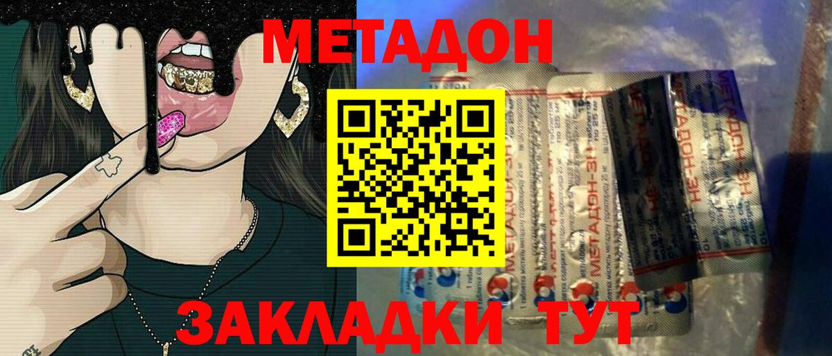 Метадон белоснежный Бахчисарай