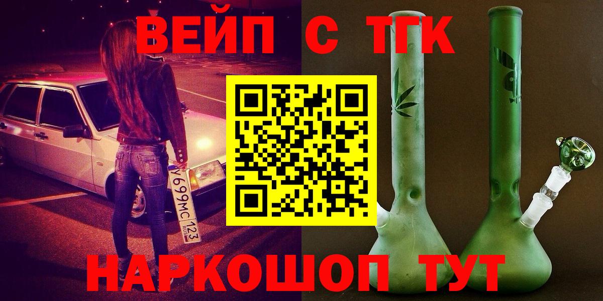 Дистиллят ТГК вейп Бахчисарай